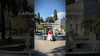 Limerence, mellifluous, numinous: разбор слов с примерами употребления в Телеграме: педагог от блога