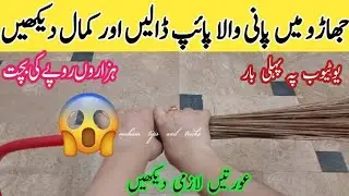 Put water pipe in broom and shocked everyone| how to kitchen clean & organize, money saving tips