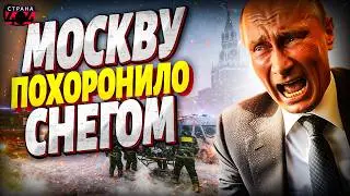 Снежное ЧП в Москве! Город встал намертво &mdash; начались паника и хаос
