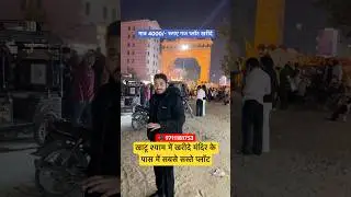 Buy ₹4000 yard plot near Khatu Shyam Temple with bank loan