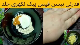 Besan Face Pack for Glowing Skin | Ghar Par Banayein Natural Glow Face Pack @ZaikaandCare