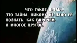 Что такое время?