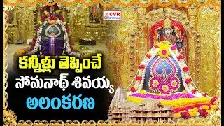 సోమనాథ్ ఆలయం వెనుక దాగి ఉన్న అసలు నిజాలు తెలుసా? Real Facts Behind Somnath Temple | OM CVR
