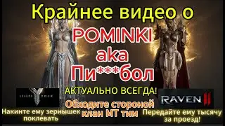 POMINKI = СКАМ. Для потомков. Сказочник местный с кул стори вечными :D
