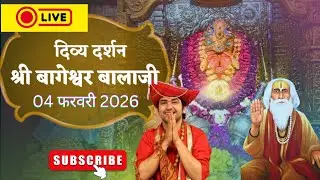 LIVE : संध्या दर्शन श्री बागेश्वर बालाजी - 04/02/2026  | Bageshwar Dham Sarkar Divya Darshan