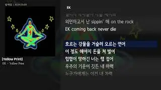 [그냥자막] EK - Yellow Print [Yellow Print]