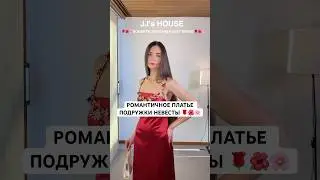 шопинг влог 2026. Красивое вечернее платье, вечернее романтичное платье макси🌸 JJ&rsquo;s HOUSE dress haul