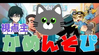 【コードネームオンライン】その名もかめんそぴ【コラボ】