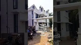 #shorts #ramthrissur പുതിയ വീട് 3BHK 5.5സെന്റ് Kannan-7356843182 Biju-9744671815