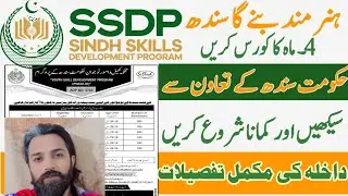 Sindh youth skills development program 2025 | SSDP phase 3 Admission open | Sindh skill education