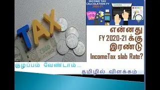 Budget 2020-New Income Tax Slab Rates FY 2020-21 AY 2021-22 with Tamil explanation Old vs New