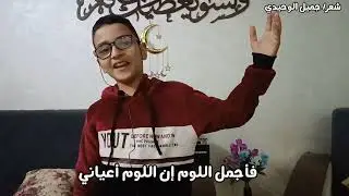 لا الخيل خيلي ولا الفرسان فرساني | شعر جميل | أداء/ عبد الرحمن محمد |أجمل الأشعار