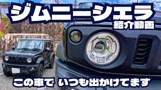 【紹介動画】僕の車、紹介します！エンブレム、ウィンカー、ホイール全部黒！