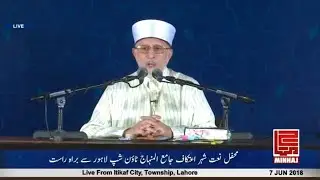 Itikaf City 2018 -Day 2 - Speech by Dr.Tahirul Qadri