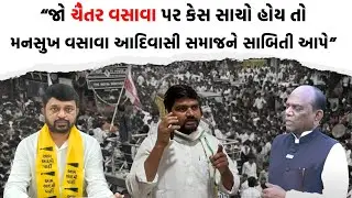 Mansukh Vasava ના નિવેદન પર ભરૂચ જિલ્લા પ્રમુખ Piyush Patel નો વળતો પ્રહાર