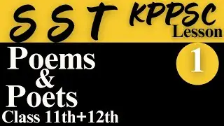 Poems & Poets 11th and 12th English Text Books | Lesson 1 | SST preparation 