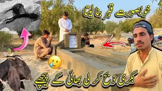 🐐bakari zabah kar li bhai ke patchhe 🗡 🤲.خوبصورت قبر بنا لیتا ⛺.