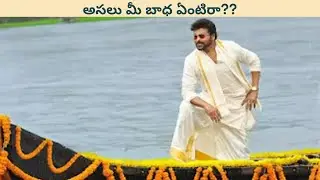 మెగాస్టార్ చిరంజీవి సినిమా ఈ రేంజ్ హిట్ అయ్యిందని కడుపుమంటతో రగిలిపోతున్న వాళ్ళకోసం|Sankranthitelugu