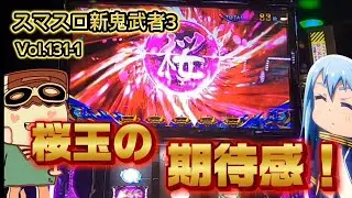 [Smart Slot Shin Onimusha 3] Anticipation for the first Sakura Ball! ️A great event day! ️I'm aim...