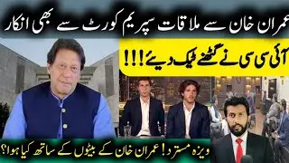 Supreme Court Rejects Imran Khan Meeting | ICC in Pakistan | Imran Khan Sons Visa Issue