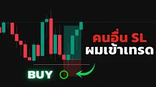 ระบบเทรด Asia Liquidity Sweep ที่ผมใช้เทรดจริง! (2025)