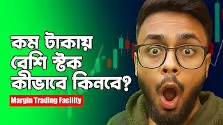 How to buy more stocks in less capital? What is Margin Trading Facility? #stockmarket