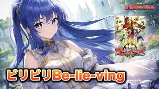 【ゴジュウジャーED】ビリビリBe-lie-ving(金子みゆ)/ 音街ウナカバーバージョン