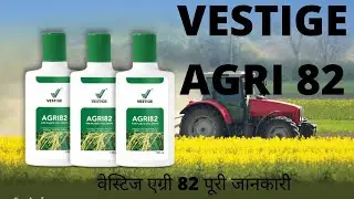 Vestige Agri 82 की पूरी जानकारी || AGRI 82 how to use || Agri 82 full detail