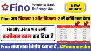 fino payment bank commission kaise check kare | fino payment bank commission | fino payment bank cap