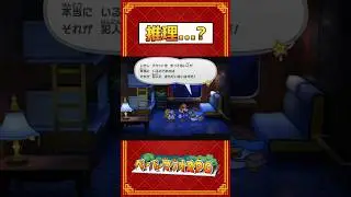 【ペーパーマリオRPG】ずっと事実を並べてるだけ【PaperMarioRPG】