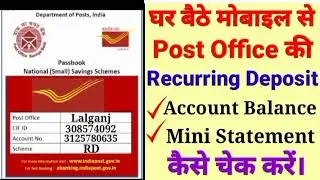 Post Office की Recurring Deposit (RD) Account का Ac Balance v Mini Statement कैसे पता करें