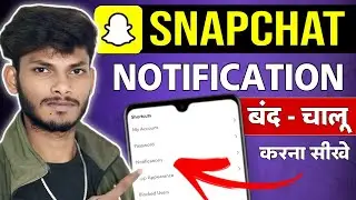 Snapchat Notification चालू कैसे करे? Snapchat Notification Off & On करना सीखे! A to Z जानकारी
