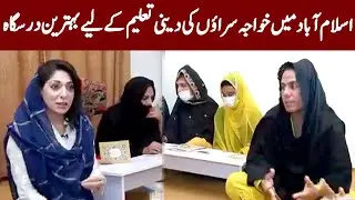Islamabad Main Khawaja Saraoun Ki Taleem Kay Liay Behtreen Darasgah | Expresso Ramzan Special | IX2I