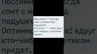 #юмор #шуточное #смешновидео