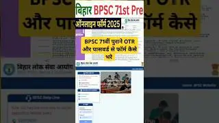 BPSC 71वीं online form 2025 #bpsc #bpsc71 #short