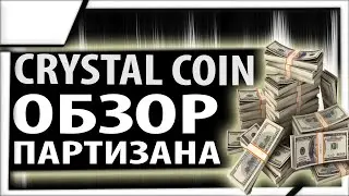 Обзор нового хайпа партизана Crystalcoin.online