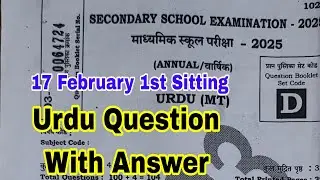 class 10th urdu answer key 2025 | first sitting | Class 10th Urdu Answer key 2025