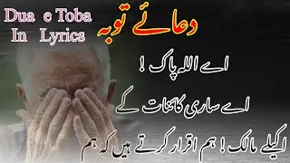 Dua e Toba With Urdu Lyrics | Dua Islamic Voice