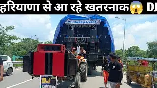 हरियाणा से आ रहे खतरनाक 😱 DJ । विशाल कावड़ यात्रा में तेज धूप के कारण कावड़िए हो गए परेशान ?