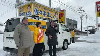 【岩手2区】佐々木まこと候補・玉木雄一郎代表 街頭演説会／2026年2月2日