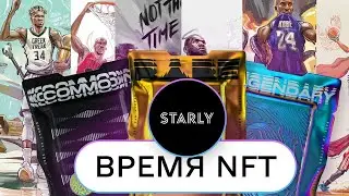 Starly &bull; коллекционные NFT с элементами геймификации &bull; FLOW Blockchain