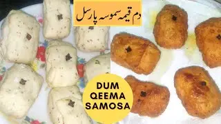 Qeema Dum Samosa Parcels Recipe|Tea Time Snacks| طريقة عمل سمبوسة