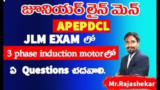 APEPDCL Junior Lineman  |JLM | APEPDCL Energy Assistant |3 phase induction motar | SAIMEDHA |