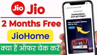 JioHome 2 months free trial kya hai | 2 months free trial | Jio anniversary celebration 2025