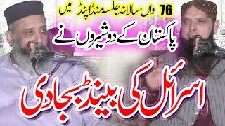 Molana Syed Sabtain Shah Naqvi new bayan 27.102023 .nazer islamic