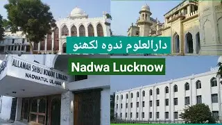 Darul Ulum Nadwa Lucknow Visit | Nadwa Lucknow | Nadwa Madarsa Lucknow India | دار العلوم ندوہ لکھنو