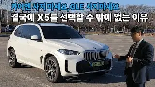 결국 정답은 X5였습니다. 1억대 SUV 최종 종착지 시승기/X5 40i M Spt