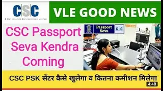 CSC Passport Seva Kendra PSK | Passport verification & Document collection centre