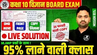 कक्षा 10 विज्ञान की कॉपी & 25 फरवरी को PAPER में आने वाले प्रश्न🔥PYQs/Unsolved साथ BOARD EXAM 2026