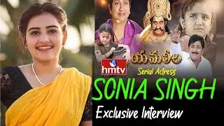 Yamaleela Serial Actress Sonia Singh Exclusive Interview | Manasara Meetho | hmtv